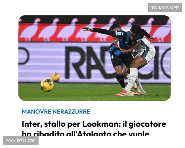 罗马诺：国米提升卢克曼报价 亚特兰大坚持5000万欧底线